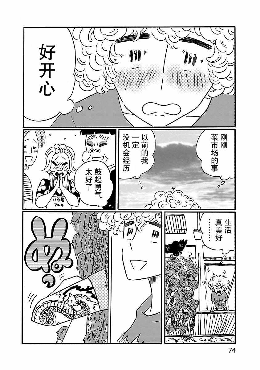 《凪的新生活》漫画最新章节第3话免费下拉式在线观看章节第【16】张图片