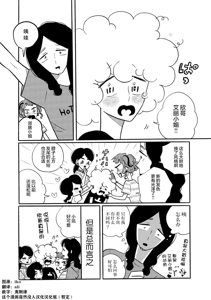 《凪的新生活》漫画最新章节特别短篇免费下拉式在线观看章节第【8】张图片