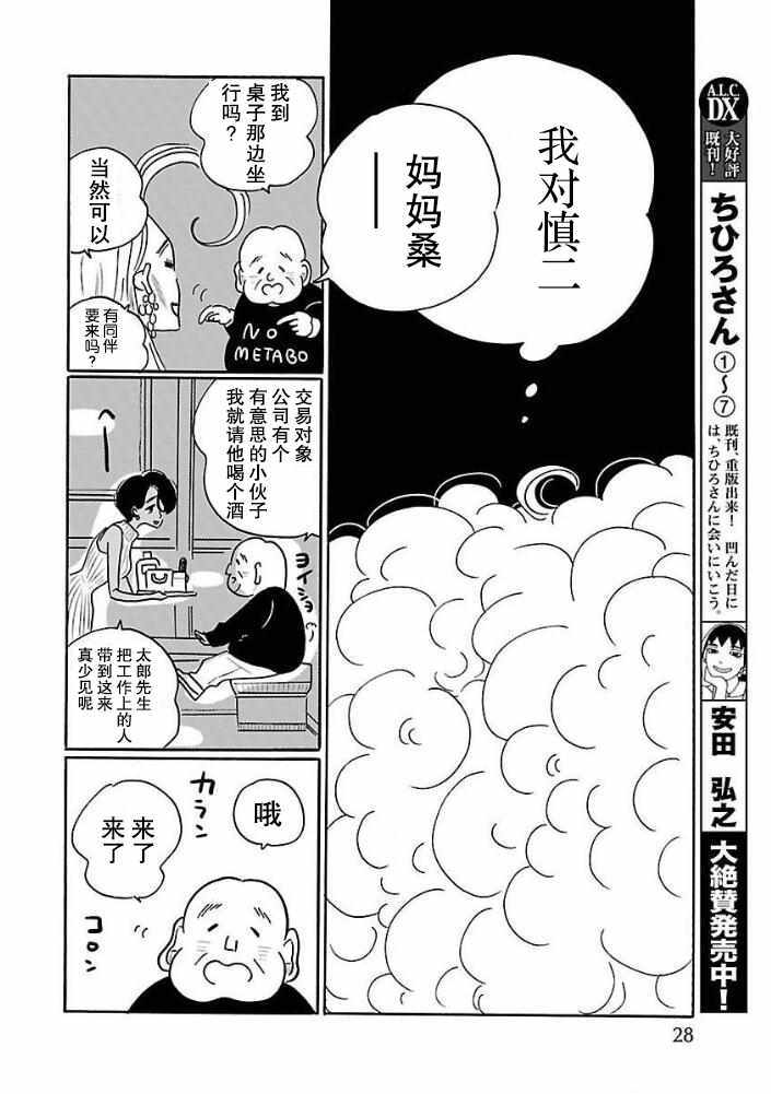 《凪的新生活》漫画最新章节第27话免费下拉式在线观看章节第【22】张图片