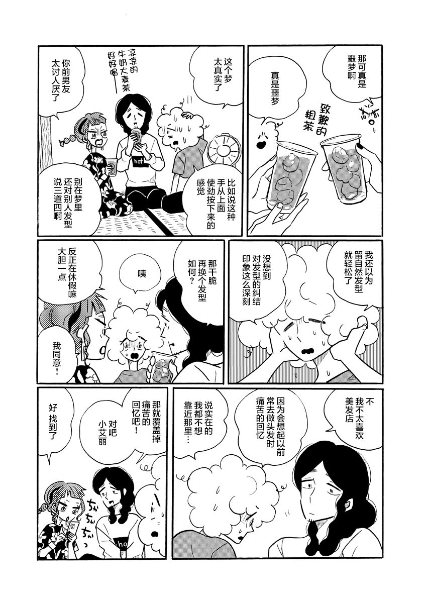《凪的新生活》漫画最新章节特别短篇免费下拉式在线观看章节第【4】张图片
