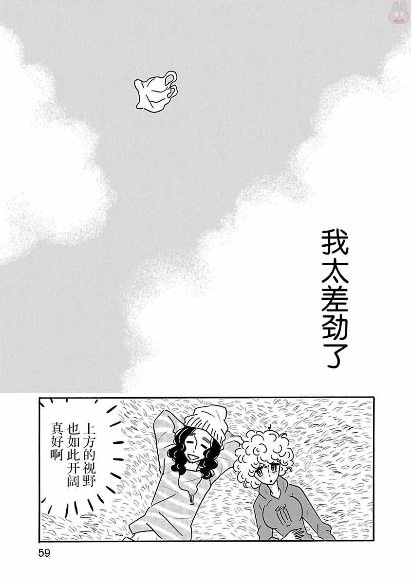 《凪的新生活》漫画最新章节第15话免费下拉式在线观看章节第【9】张图片