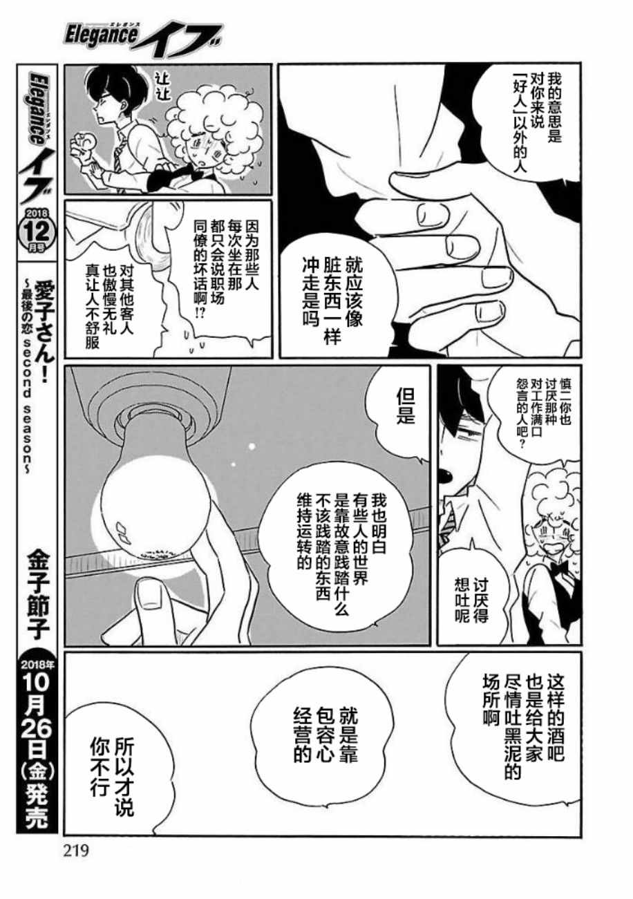 《凪的新生活》漫画最新章节第28话免费下拉式在线观看章节第【13】张图片