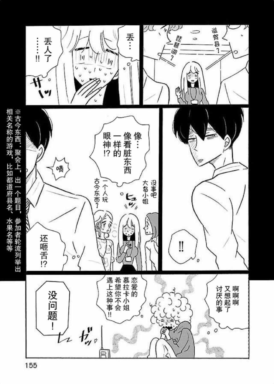 《凪的新生活》漫画最新章节第5卷免费下拉式在线观看章节第【8】张图片