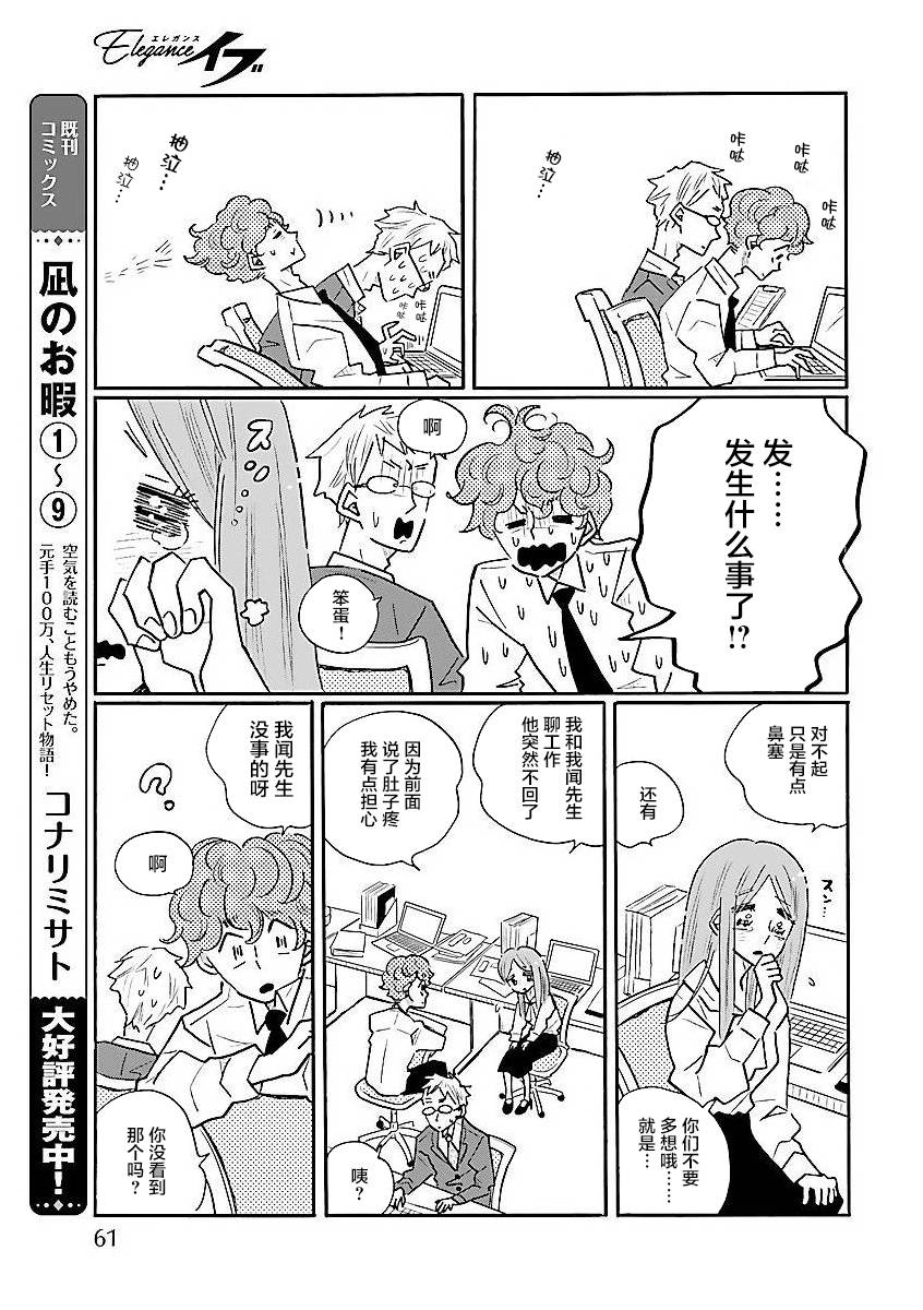《凪的新生活》漫画最新章节第59话免费下拉式在线观看章节第【5】张图片