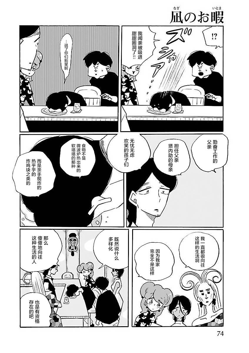 《凪的新生活》漫画最新章节第54话 凪，一无所知（9）免费下拉式在线观看章节第【16】张图片