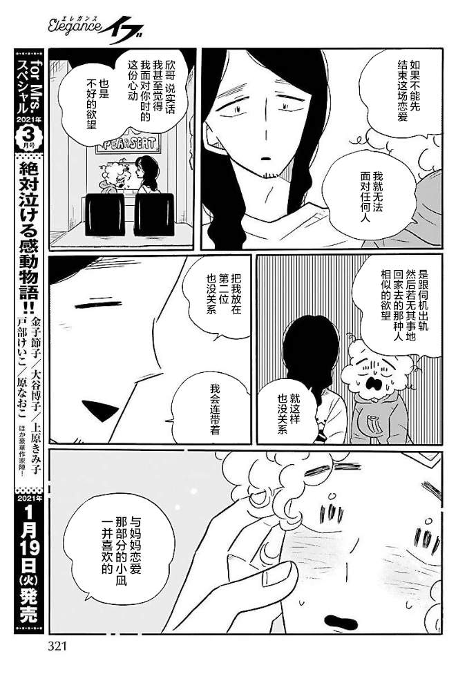 《凪的新生活》漫画最新章节第48话免费下拉式在线观看章节第【20】张图片