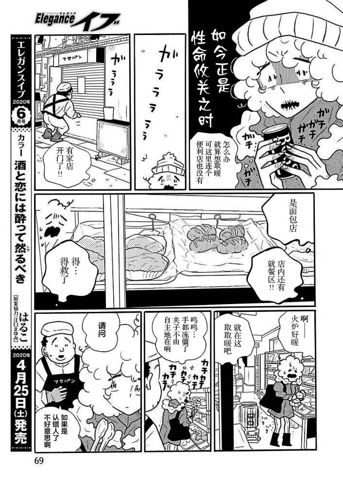 《凪的新生活》漫画最新章节第42话免费下拉式在线观看章节第【9】张图片