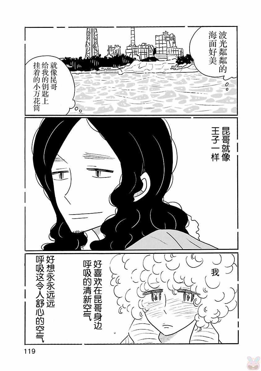 《凪的新生活》漫画最新章节第17话免费下拉式在线观看章节第【21】张图片