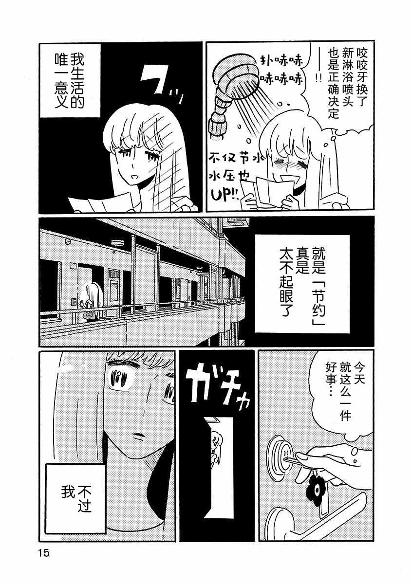 《凪的新生活》漫画最新章节第1话免费下拉式在线观看章节第【15】张图片