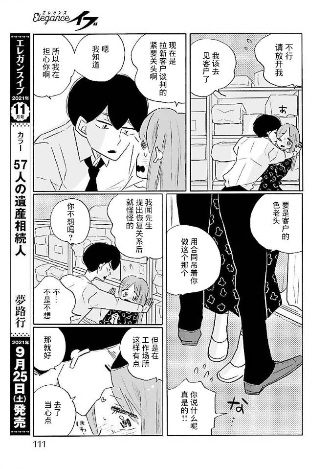 《凪的新生活》漫画最新章节第52话免费下拉式在线观看章节第【5】张图片