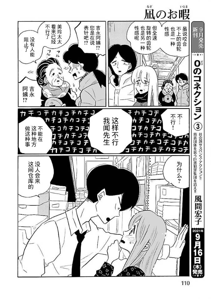 《凪的新生活》漫画最新章节第52话免费下拉式在线观看章节第【4】张图片