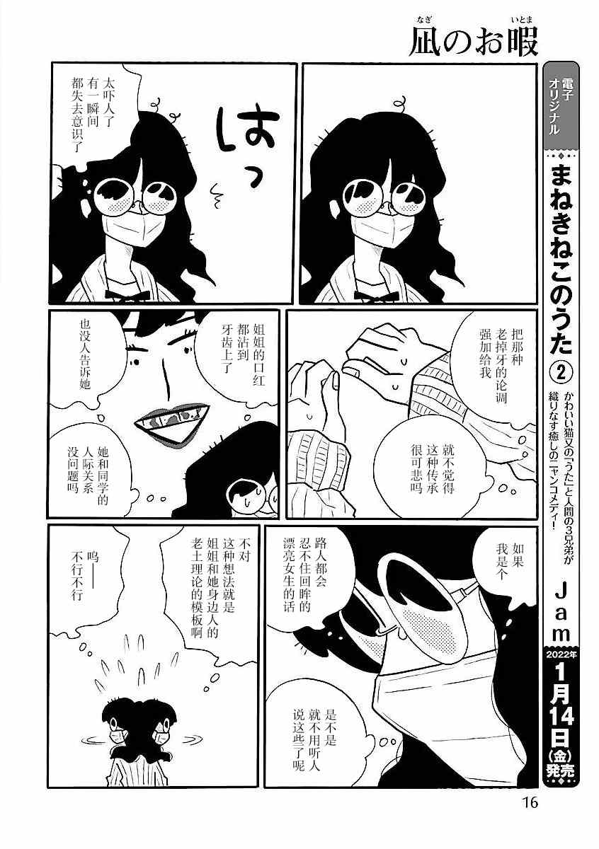 《凪的新生活》漫画最新章节第55话免费下拉式在线观看章节第【9】张图片