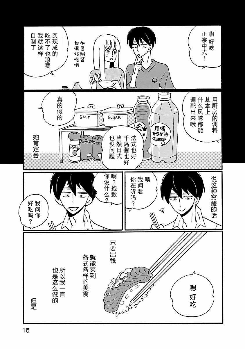 《凪的新生活》漫画最新章节第7话免费下拉式在线观看章节第【15】张图片