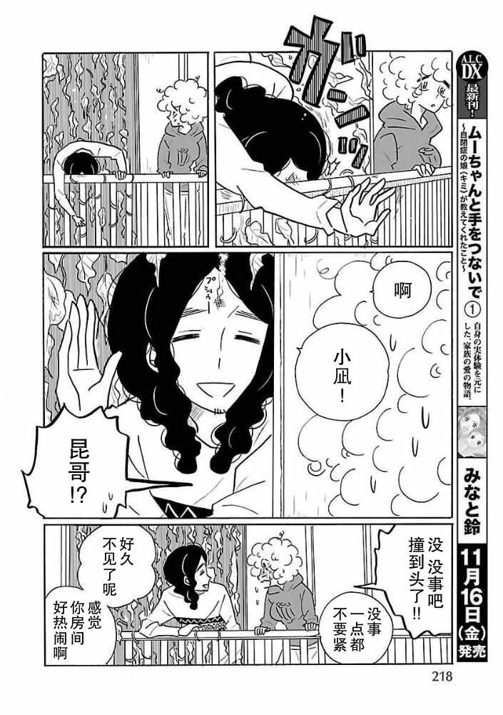 《凪的新生活》漫画最新章节第29话免费下拉式在线观看章节第【20】张图片