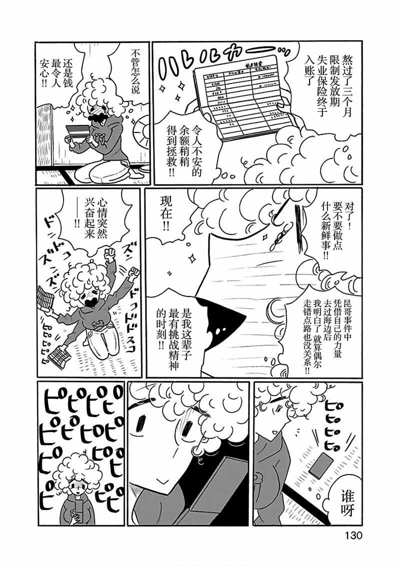 《凪的新生活》漫画最新章节第24话免费下拉式在线观看章节第【8】张图片