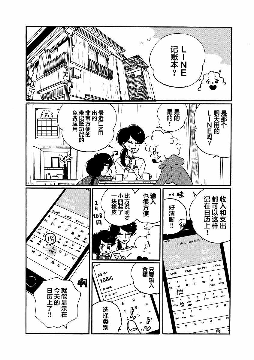 《凪的新生活》漫画最新章节LINE番外免费下拉式在线观看章节第【1】张图片