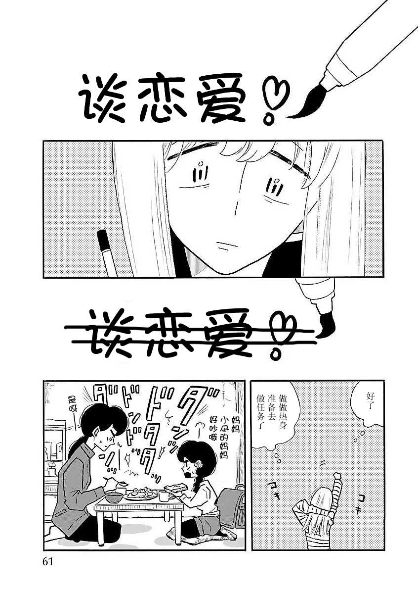 《凪的新生活》漫画最新章节第56话 凪，焦虑免费下拉式在线观看章节第【5】张图片