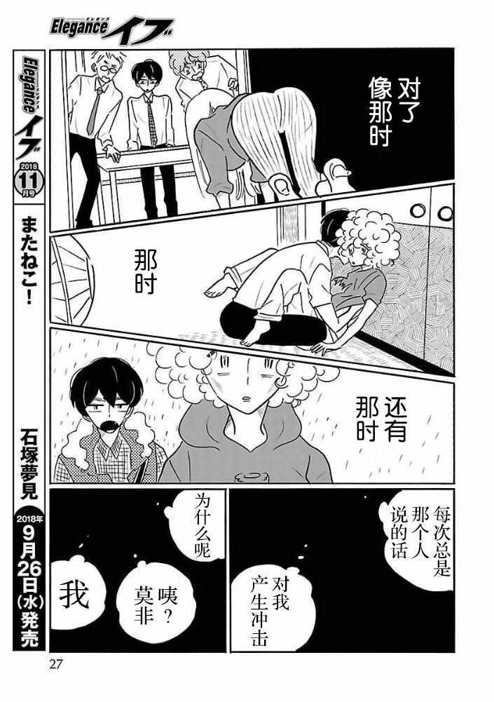 《凪的新生活》漫画最新章节第27话免费下拉式在线观看章节第【21】张图片