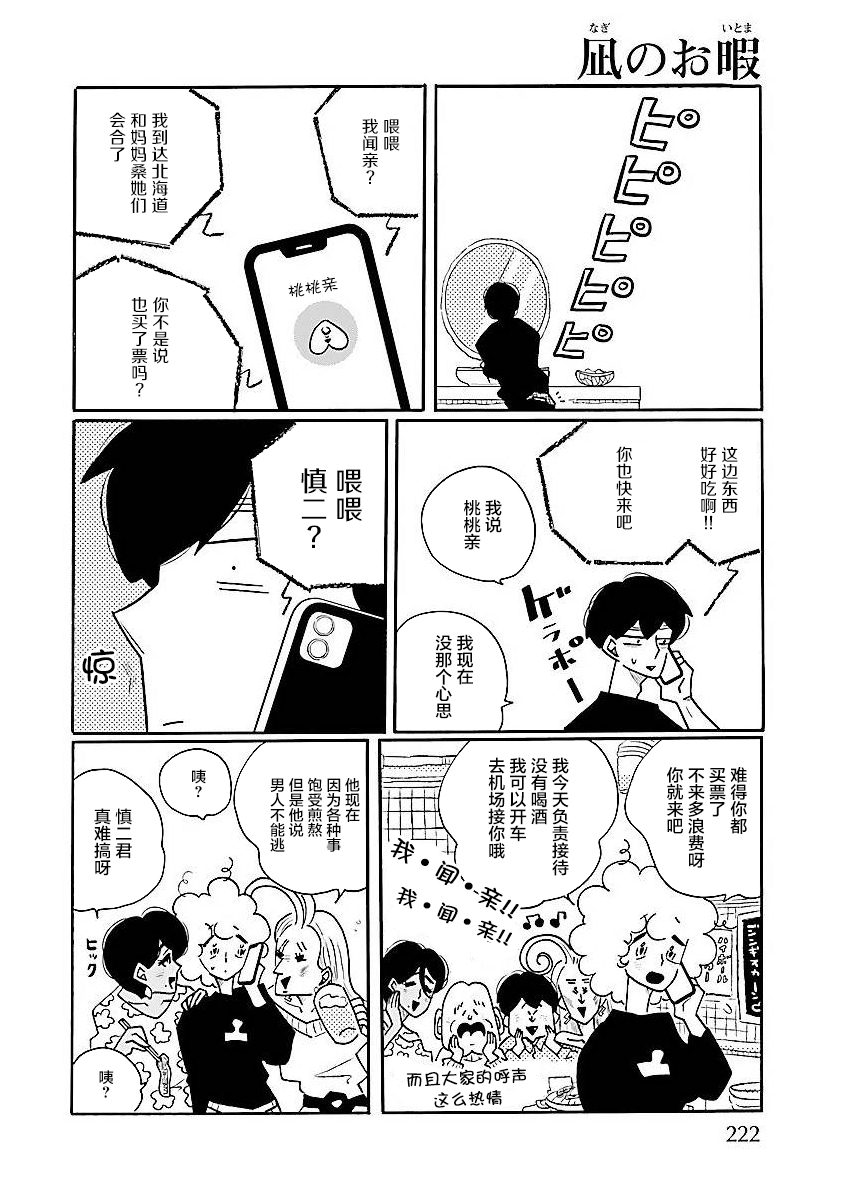 《凪的新生活》漫画最新章节第58话免费下拉式在线观看章节第【18】张图片