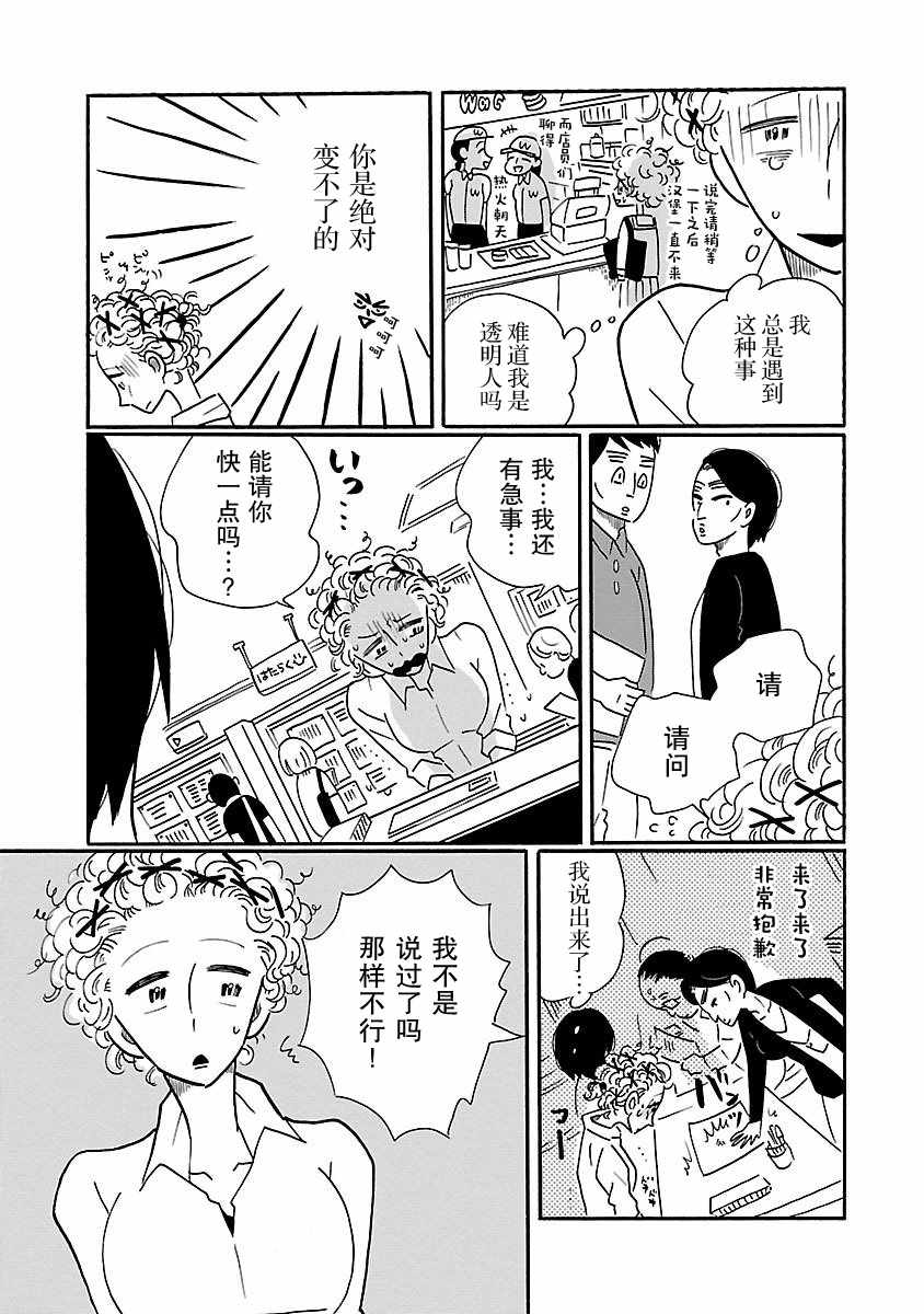 《凪的新生活》漫画最新章节第5话免费下拉式在线观看章节第【7】张图片