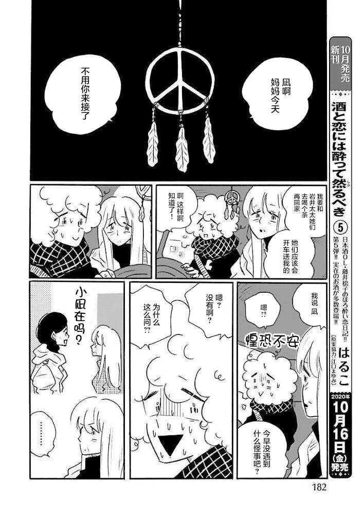 《凪的新生活》漫画最新章节第46话免费下拉式在线观看章节第【10】张图片