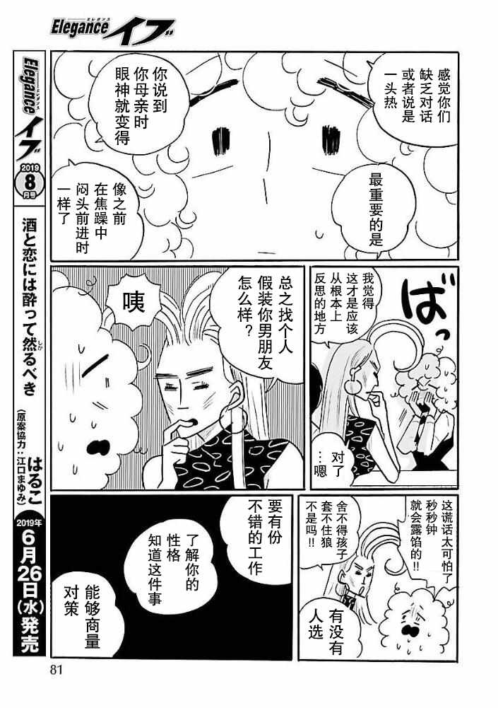 《凪的新生活》漫画最新章节第35话免费下拉式在线观看章节第【5】张图片