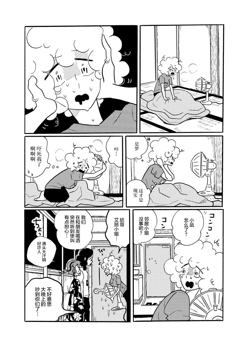 《凪的新生活》漫画最新章节特别短篇免费下拉式在线观看章节第【3】张图片