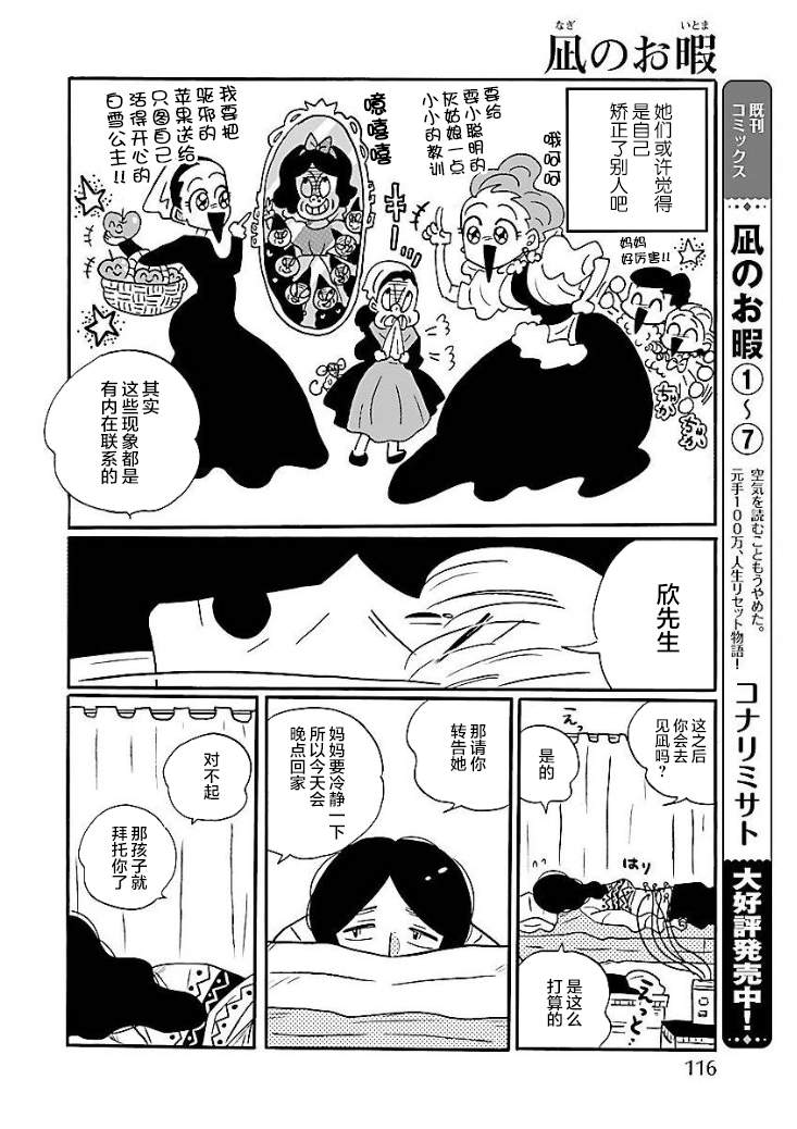 《凪的新生活》漫画最新章节第47话免费下拉式在线观看章节第【20】张图片