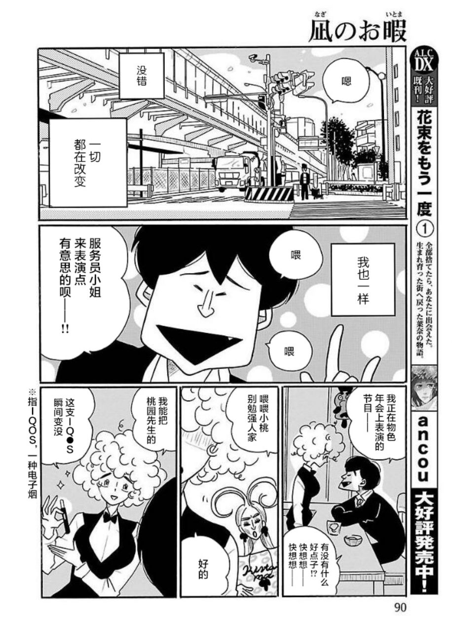 《凪的新生活》漫画最新章节第31话免费下拉式在线观看章节第【14】张图片