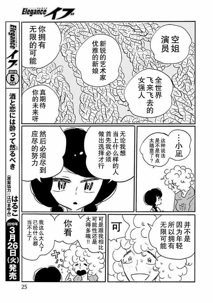 《凪的新生活》漫画最新章节第32话免费下拉式在线观看章节第【19】张图片