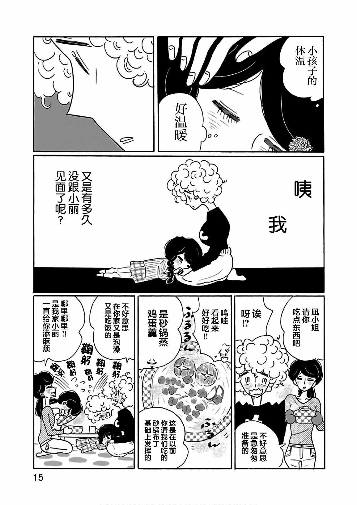 《凪的新生活》漫画最新章节第19话免费下拉式在线观看章节第【15】张图片