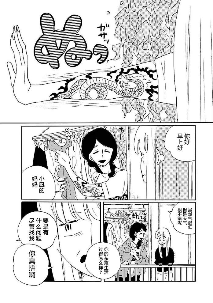《凪的新生活》漫画最新章节第50话免费下拉式在线观看章节第【3】张图片
