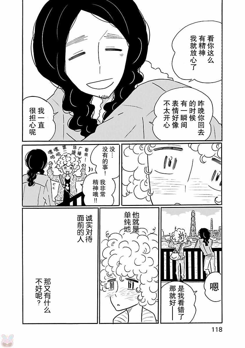 《凪的新生活》漫画最新章节第17话免费下拉式在线观看章节第【20】张图片