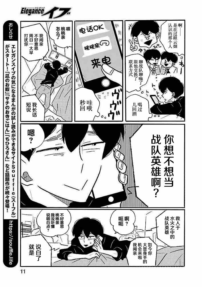 《凪的新生活》漫画最新章节第37话免费下拉式在线观看章节第【4】张图片