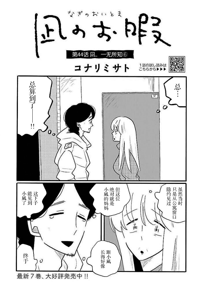 《凪的新生活》漫画最新章节第44话免费下拉式在线观看章节第【2】张图片