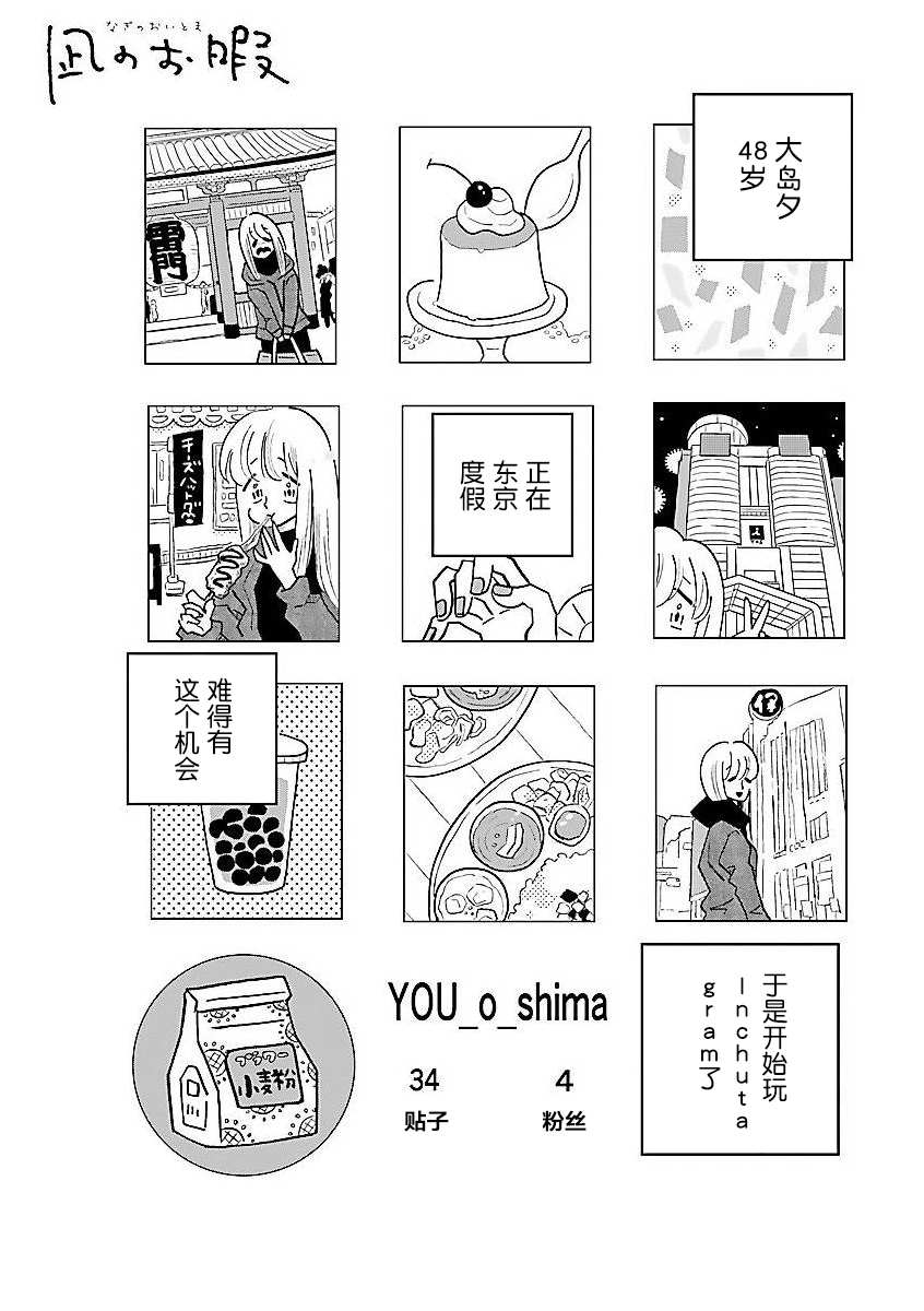 《凪的新生活》漫画最新章节第56话 凪，焦虑免费下拉式在线观看章节第【1】张图片