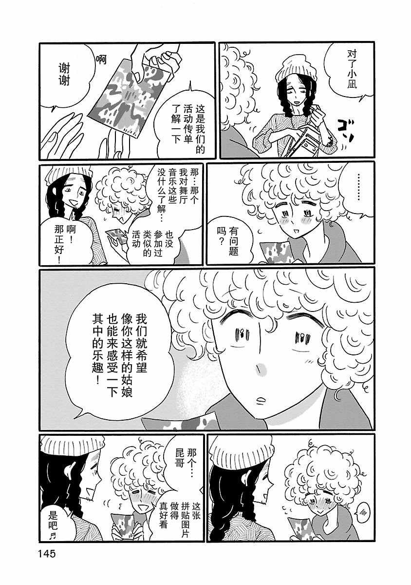 《凪的新生活》漫画最新章节第6话免费下拉式在线观看章节第【15】张图片