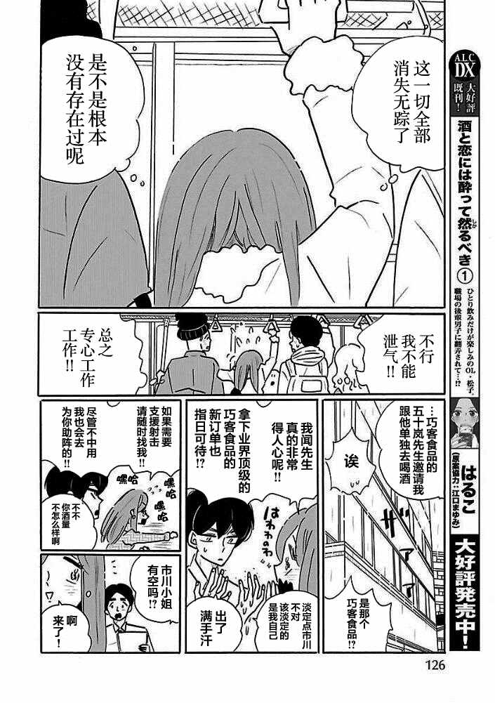 《凪的新生活》漫画最新章节第30话免费下拉式在线观看章节第【20】张图片