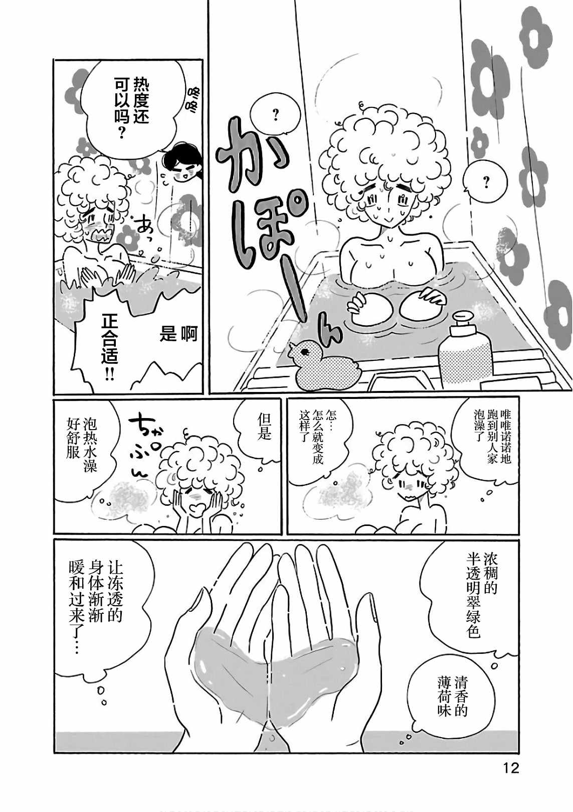 《凪的新生活》漫画最新章节第19话免费下拉式在线观看章节第【12】张图片