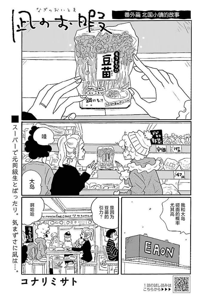 《凪的新生活》漫画最新章节第8卷番外2免费下拉式在线观看章节第【1】张图片