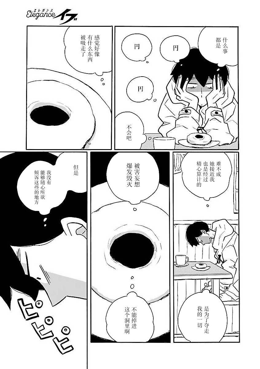 《凪的新生活》漫画最新章节第54话 凪，一无所知（9）免费下拉式在线观看章节第【9】张图片