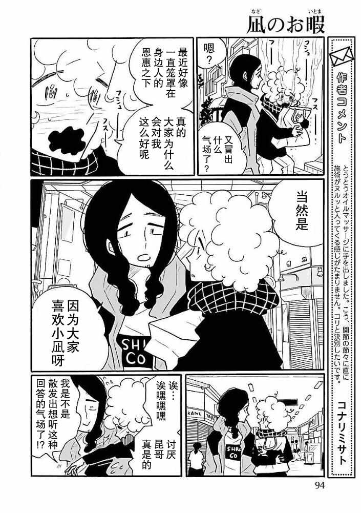 《凪的新生活》漫画最新章节第35话免费下拉式在线观看章节第【18】张图片