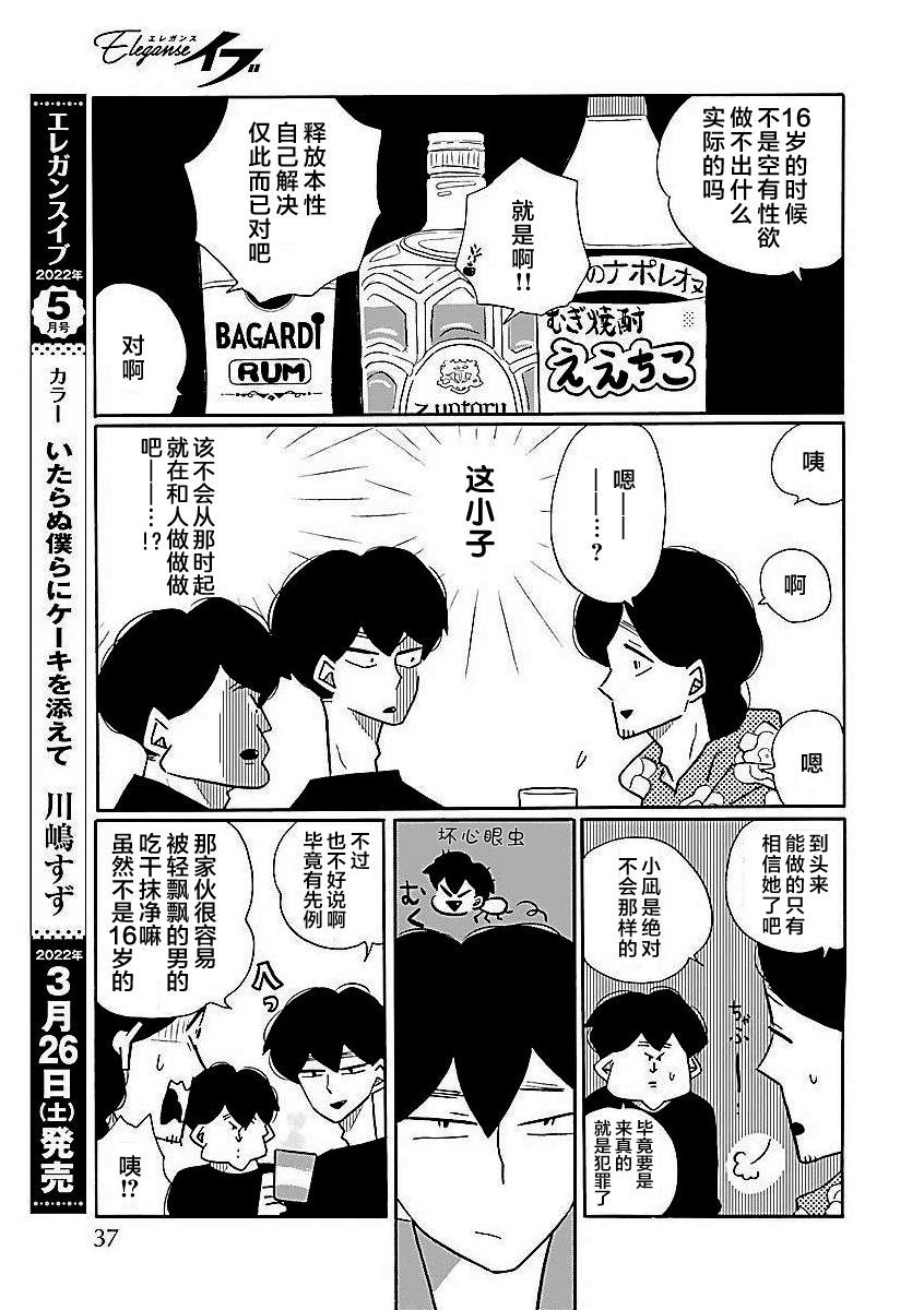 《凪的新生活》漫画最新章节番外免费下拉式在线观看章节第【5】张图片