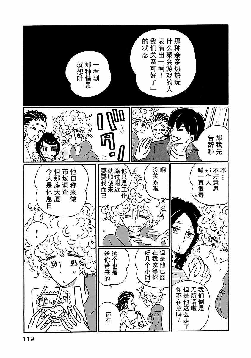 《凪的新生活》漫画最新章节第11话免费下拉式在线观看章节第【21】张图片
