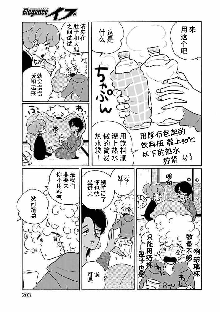 《凪的新生活》漫画最新章节第29话免费下拉式在线观看章节第【5】张图片