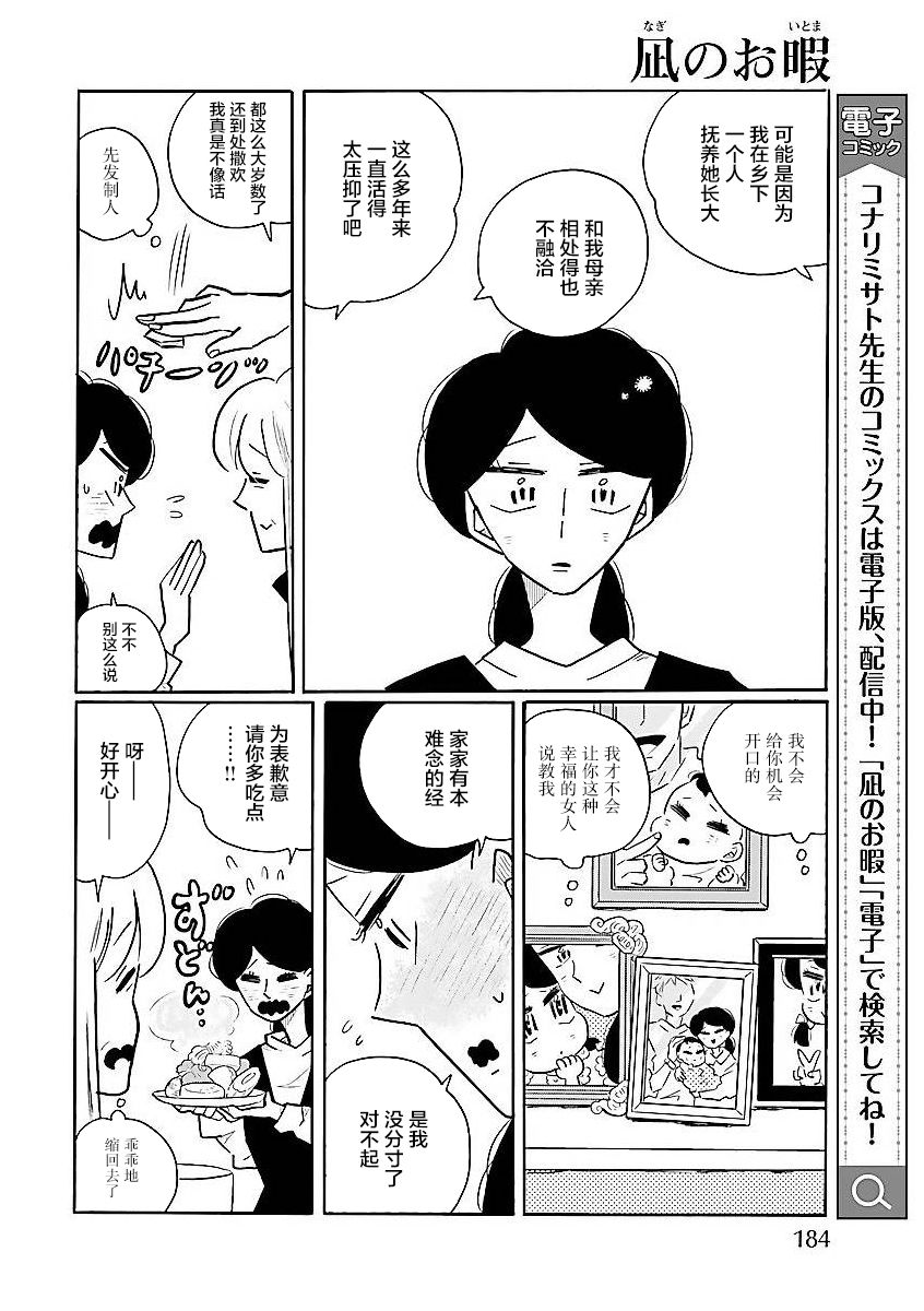 《凪的新生活》漫画最新章节第57话免费下拉式在线观看章节第【6】张图片