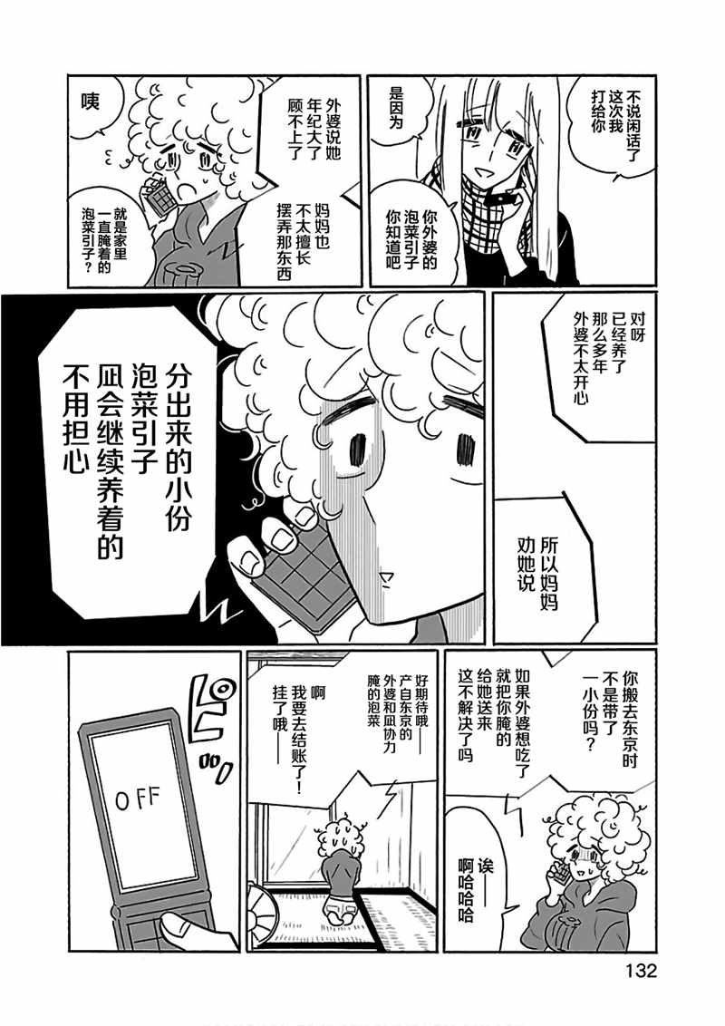 《凪的新生活》漫画最新章节第24话免费下拉式在线观看章节第【10】张图片