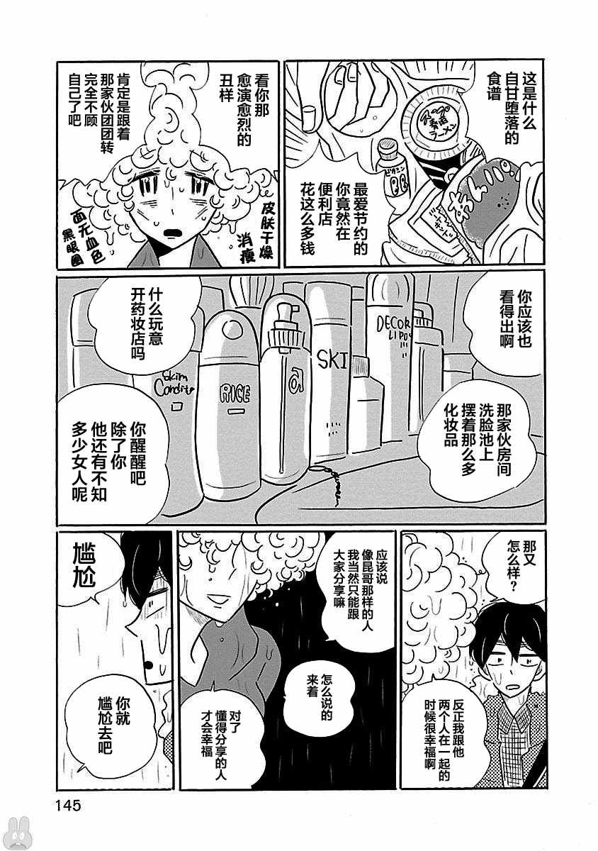 《凪的新生活》漫画最新章节第18话免费下拉式在线观看章节第【23】张图片