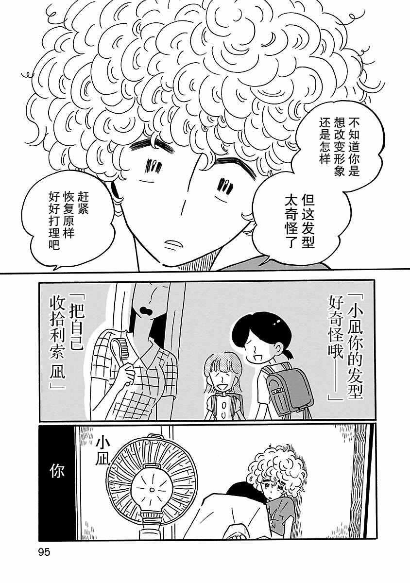 《凪的新生活》漫画最新章节第4话免费下拉式在线观看章节第【13】张图片