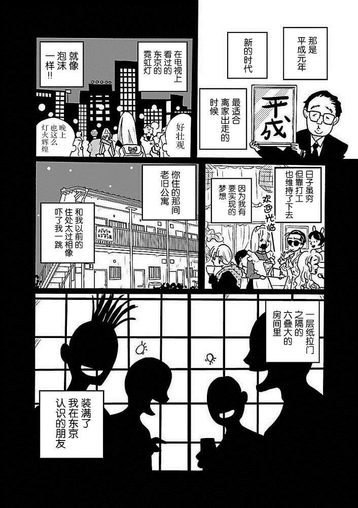 《凪的新生活》漫画最新章节第43话免费下拉式在线观看章节第【7】张图片